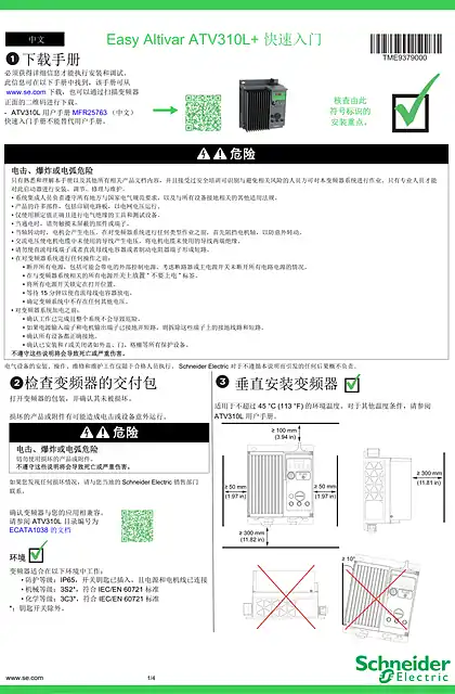 schneider施耐德1) ATV310L+ 入门指南